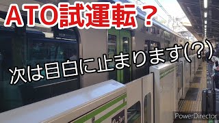 【白昼堂々試運転！】山手線235系　高田馬場駅　発着シーン