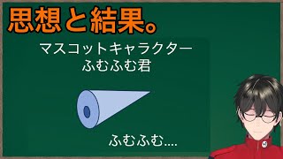 思想と結果。【バルダー果樹園】