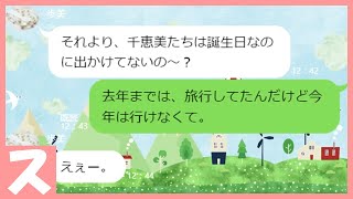 【LINE】海外旅行を自慢しまくるママ友に私も○○を自慢したらなんか焦ってるww