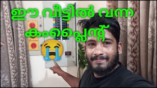 😭ത്രീ ഫേസ് ഉള്ള വീട്ടിൽ ഒരിക്കലും ഇങ്ങനെ ചെയ്യരുത്#youtube#house