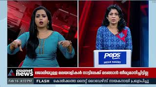 യുക്രെയിനില്‍ നിന്നും കുറച്ച് മലയാളികള്‍ നാട്ടിലേക്ക് മടങ്ങാന്‍ ഒരുങ്ങുന്നു