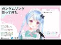 【歌枠】ガンダム歌縛り！ガンダム好きの歌ってみた！【vtuber 小春トキ】