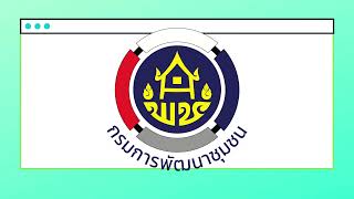 พช.ลี้ - ศูนย์ประสานงานองค์การชุมชน ระดับตำบล (ศอช.ต.) ดีเด่นระดับจังหวัด