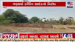 Local protests Dumping site near School, submission to Collector | Bharuch | TV9Gujarati