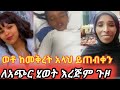 !!#ከወደዱባይ የተሰማው #አሳዛኝ #ዜና በመኪና አደጋ #ሂወታቸው አለፈ ለአጭር #ሂወት እረጅም ጉዞ