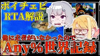 でんぢゃらすじーさんと1000人のお友だち邪_RTA(Any%)_53分37.37秒【ボイチェビ実況】