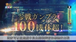 《鋼彈破壞者2》中文版確定同步發售_電玩宅速配20141014