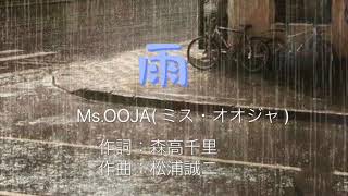 雨☔️Rain ~Ms. OOJA~Lyrics, English and Chinese subtitles