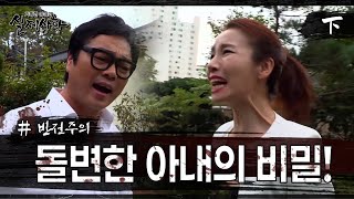 [실제상황] 남편이 완쾌하자 변해버린 아내?! EP_02