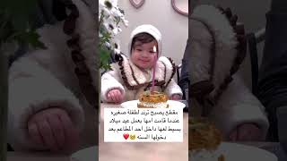 مقطع يصبح ترند لطفلة صغيره عندما قامت امها بعمل عيد ميلاد بسيط لها داخل احد المطاعم بعد دخولها السنه