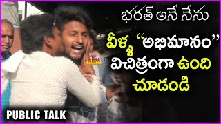 Mahesh Babu Fans Super Funny Reaction After Watching Bharat Ane Nenu Movie | Review