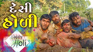 દેશી હોળી ધુળેટી || Vahto Village Boys ||@gujjuloveguru2785 || Bhuro ||Holi Special || 2021 Full HD