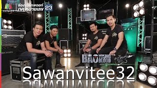 เพลง วิหคพลัดถิ่น - Sawanvittee32 | Bao Young Blood Season 3