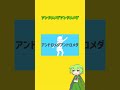 ボカロpの初投稿 曲 って知っている？ vocaloid 重音テト 初音ミク ボカロ ネギ shorts ずんだもん解説 ずんだもん gumi 米津玄師 ニコニコ動画