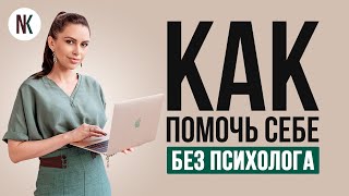 Психологическое упражнение на каждый день. Сам себе психолог | Психолог Наталья Корнеева