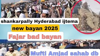 Shankarpally Hyderabad ijtema 2025 fajar bad bayan ,,,, Mufti Amjad sahab db bayan 2025