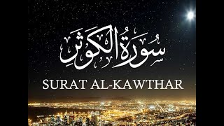 Quran: 108. Surat Al-Kawthar (The Abundance) | سورة الكوثر |  - HD