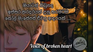 ඒත් අද එයා වෙන කෙනෙක් එක්ක  | සෙනූ | senu | s e n u | broken love quotes sinhala |