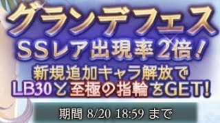 【グラブル】夏ギフ#17 0%なら2倍しても0%ですよ-w