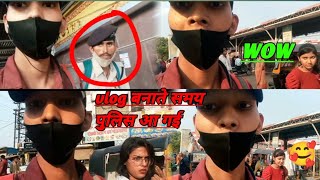 Vlog Banate Samay Police Aa Gai || वलॉग बनाते समय पुलिस आ गई || Rahul 0001