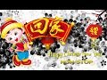 Happy Chinese New Year Song - CNY 2022 新年老歌 Best Music Selection HD