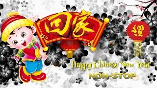 Happy Chinese New Year Song - CNY 2022 新年老歌 Best Music Selection HD