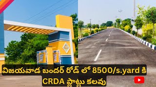 Plots for sale in vijayawada | vijayawada Realestate | Akunuru | Kankipadu | 8143452143