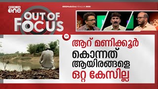 നൂഹിലെ ആ യുവാക്കള്‍ എവിടെ? | 300 Muslim youths missing at nuh | Out Of Focus