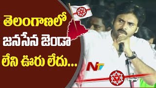 తెలంగాణాలో జనసేన జెండా లేని ఊరు లేదు | Pawan Kalyan About Janasena Fever In Telanagana | NTV