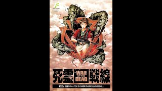 War of the Dead (死霊戦線) - MSX - Gameplay Up to Gameover