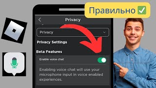 Как получить голосовой чат в Roblox (2024) | Включить голосовой чат в Roblox