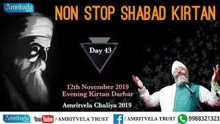 Amritvela Chaliya 2019 | Day 43 Non Stop Shabad Kirtan | Nirol Kirtan | 12th November 2019