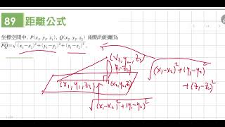 公式89距離公式講解