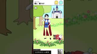 【フラグ回避】世界で一番美しいのはだれ（スマホゲーム アプリ バカゲー） #Shorts