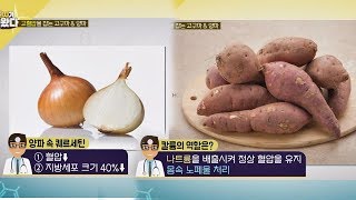 고혈압 잡는 스페셜 음식 '고구마 \u0026 양파' 진짜 의사가 돌아왔다 9회