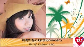 川満彩杏のあにまるcompany@15/12/7