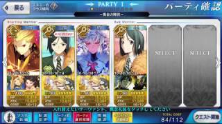 【FGO】”３ターン” ネロ祭フィナーレ prototype 【令呪無し】