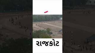 રાજકોટ પોલીસ ગ્રાઉન્ડ | Gujrat police bharti physical running #sports #running #police