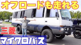 【これで純正車高】高床仕様！三菱ローザをオフロードも走れるキャンピングカーへ