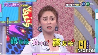 【張文綺的怪招奏效 狠狠打趴敵隊】│天才衝衝衝完整版 EP689│2019.10.05