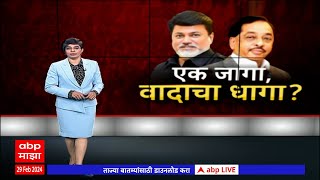 Ratnagiri Sindhudurg Lok Sabha Special Report : भाजप की शिवसेना? रत्नागिरी सिंधुदुर्गमधून कोण लढणार?