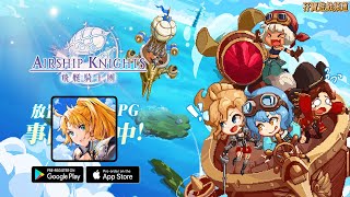 【手游试玩】飞艇骑士团Airship Knights (Android/IOS)