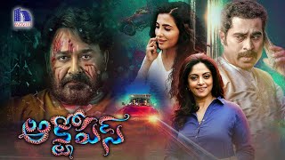 OCTOPUS Full Movie | Latest Telugu Movies | Mohanlal, Nadhiya, Parvati Nair