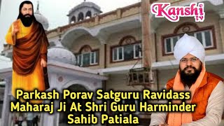 🔴Live  Sathapna Dvas Ravidassia Dharam || Shri Guru Ravidass Harminder Sahib Patiala || @Kanshi TV