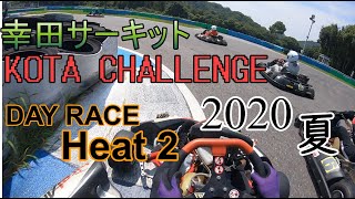 幸田サーキット インターバル・スプリント DAYレース Heat2 【俺リタイアする編】 KOTA CHALLENGE 2020 夏