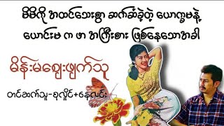 မိန်းမစျေးဖျက်သူ#နေလင်းစုလှိုင်#ရသ#အသံဇာတ်လမ်း#myanmaraudiobook#အချစ်#အိမ်ထောင်#ပညာပေး#ဗဟုသုတ#စာအုပ်