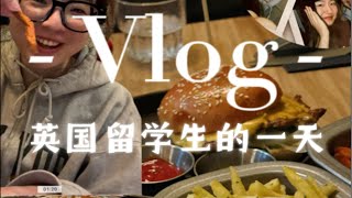 【英国留学vlog】03英国留学生一天吃什么