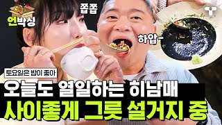 [#토밥좋아] 음식이 있었는데요.. 없었습니다👀 너무 맛있어서 싹싹 긁어먹고 그릇까지 핥아먹는 히남매✨ 추가 주문 길만 걸어줘🔥 | #언박싱 | #티캐스트 하이라이트 배송완료