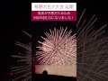 【速報】熊野大花火大会 再延期 熊野大花火大会 熊野 三重県 海 花火大会 shorts