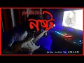 nosto - prithibi guitar intro , amlan @KoushikChakraborty